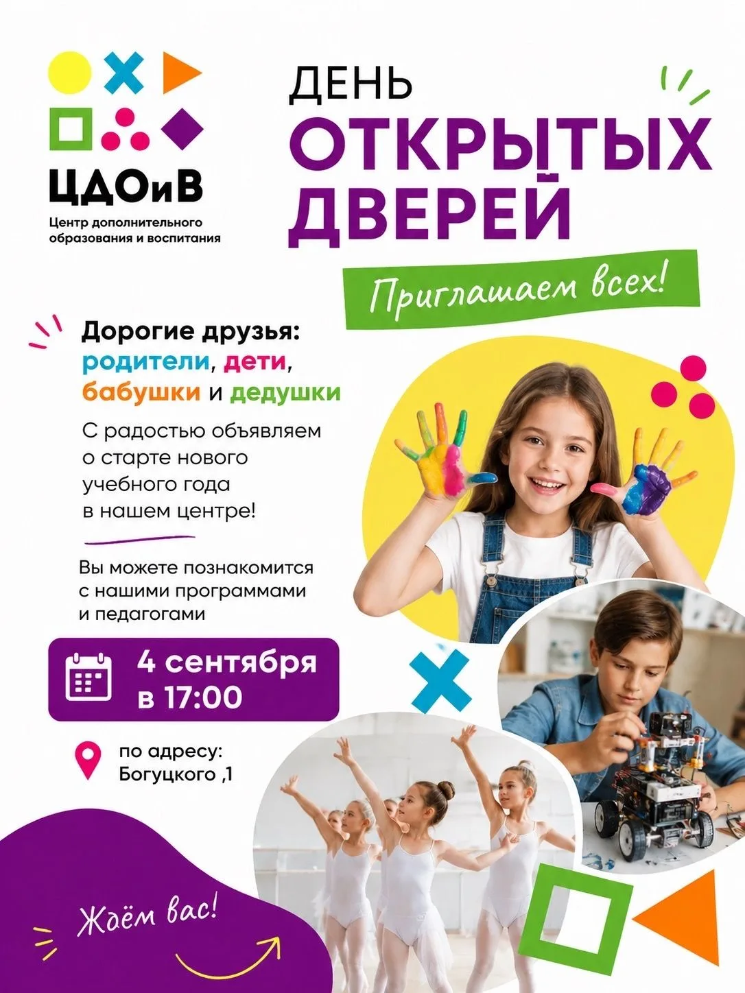 День открытых дверей в ЦДОиВ