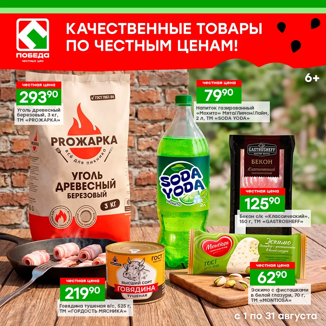 В магазинах ПОБЕДА ты всегда можешь купить нужное по честным ценам: бакалея, молочные п...