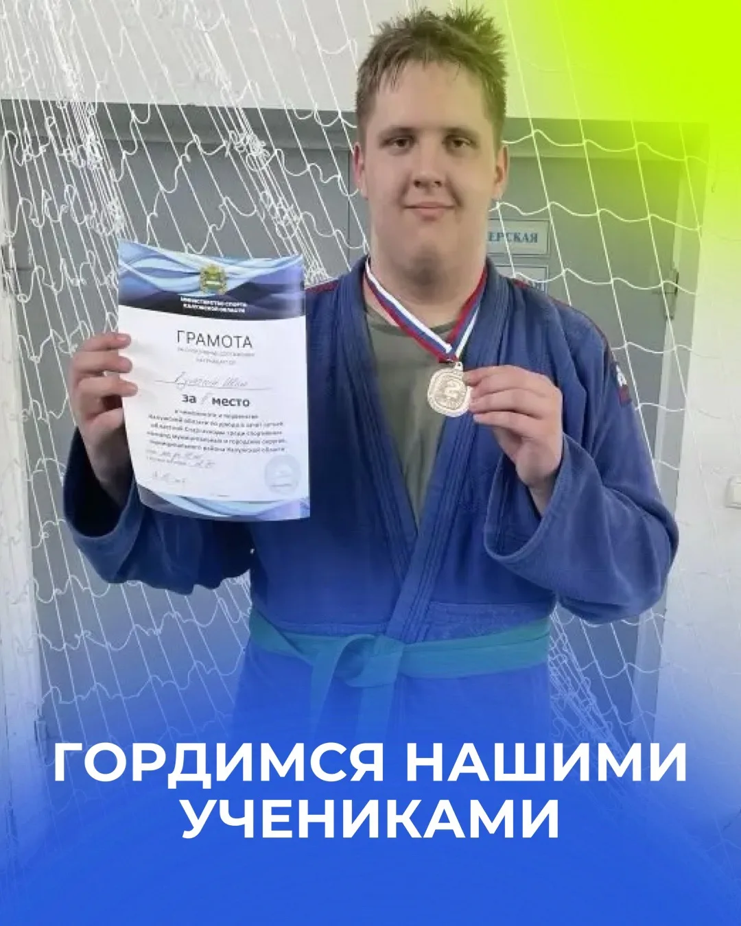 Ученик 8 «А» класса, Кулагин Иван, занял 2 место в чемпионате и первенстве Калужской об...