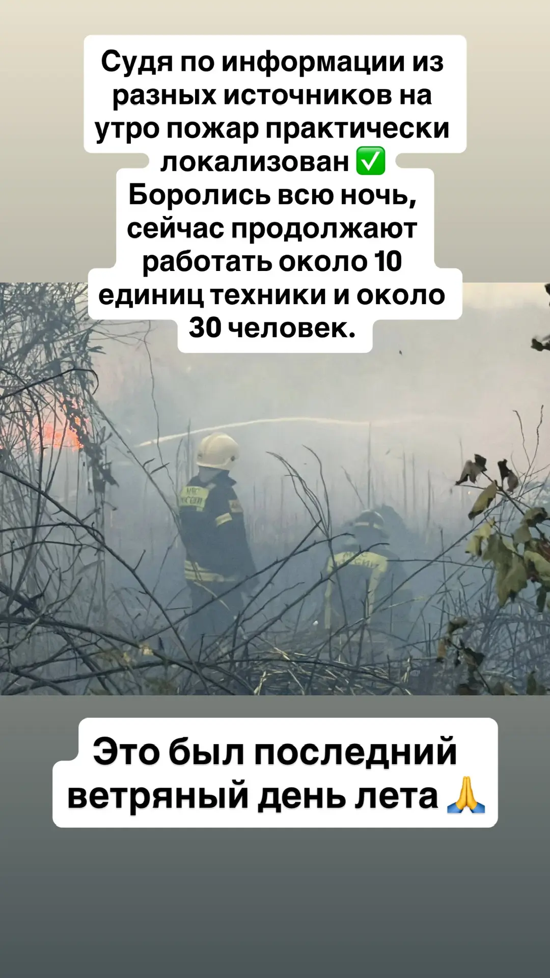 Вроде бы все затихает 🙏