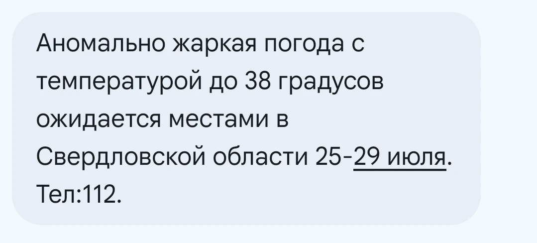 😱 Из-за аномальной жары спасатели выпустили штормовое предупреждение 

#Талица