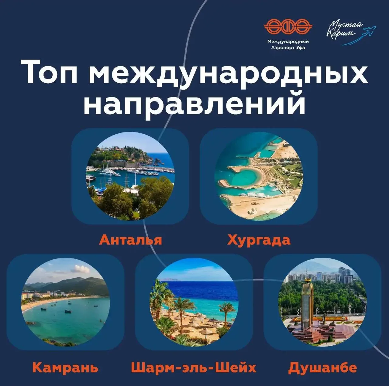 Самыми популярными зарубежными направлениями для жителей Башкирии этим летом стали Анта...
