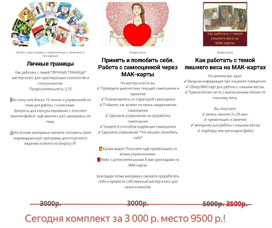 ❗Только сегодня все по 3000! Выбирайте комплект материалов: