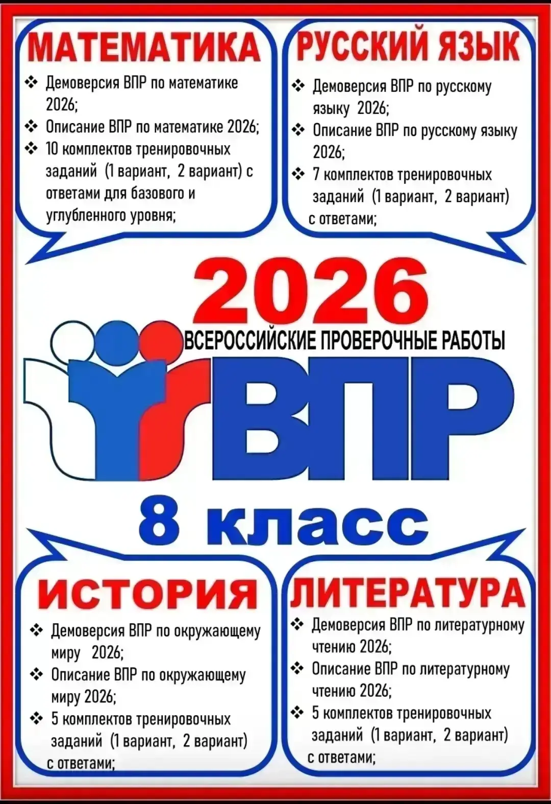 ВПР 2026 году разработан в целях обеспечения единого подхода при организации и проведения в ООО осущ