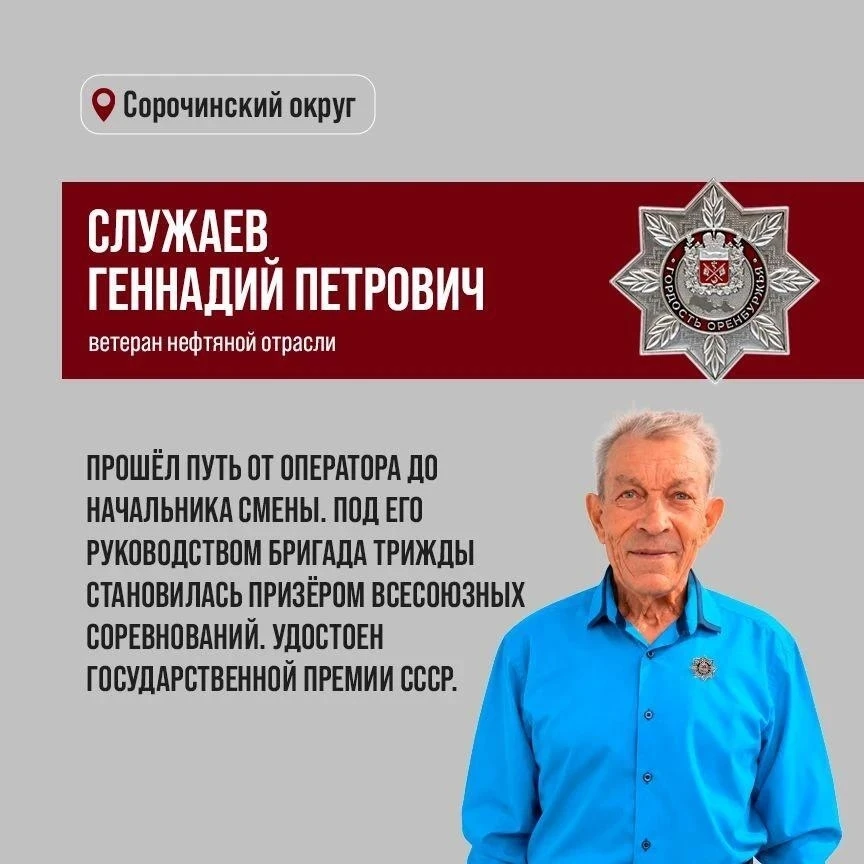 Жители Оренбуржья — наша главная гордость ❤️
