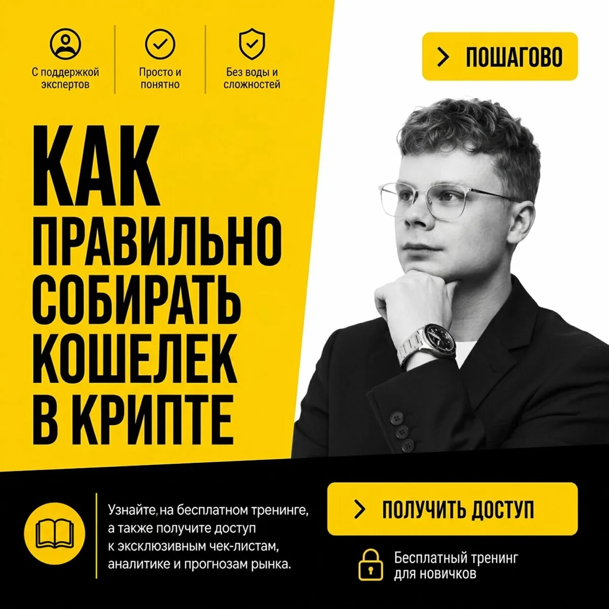 Бесплатный онлайн-тренинг по криптовалюте.