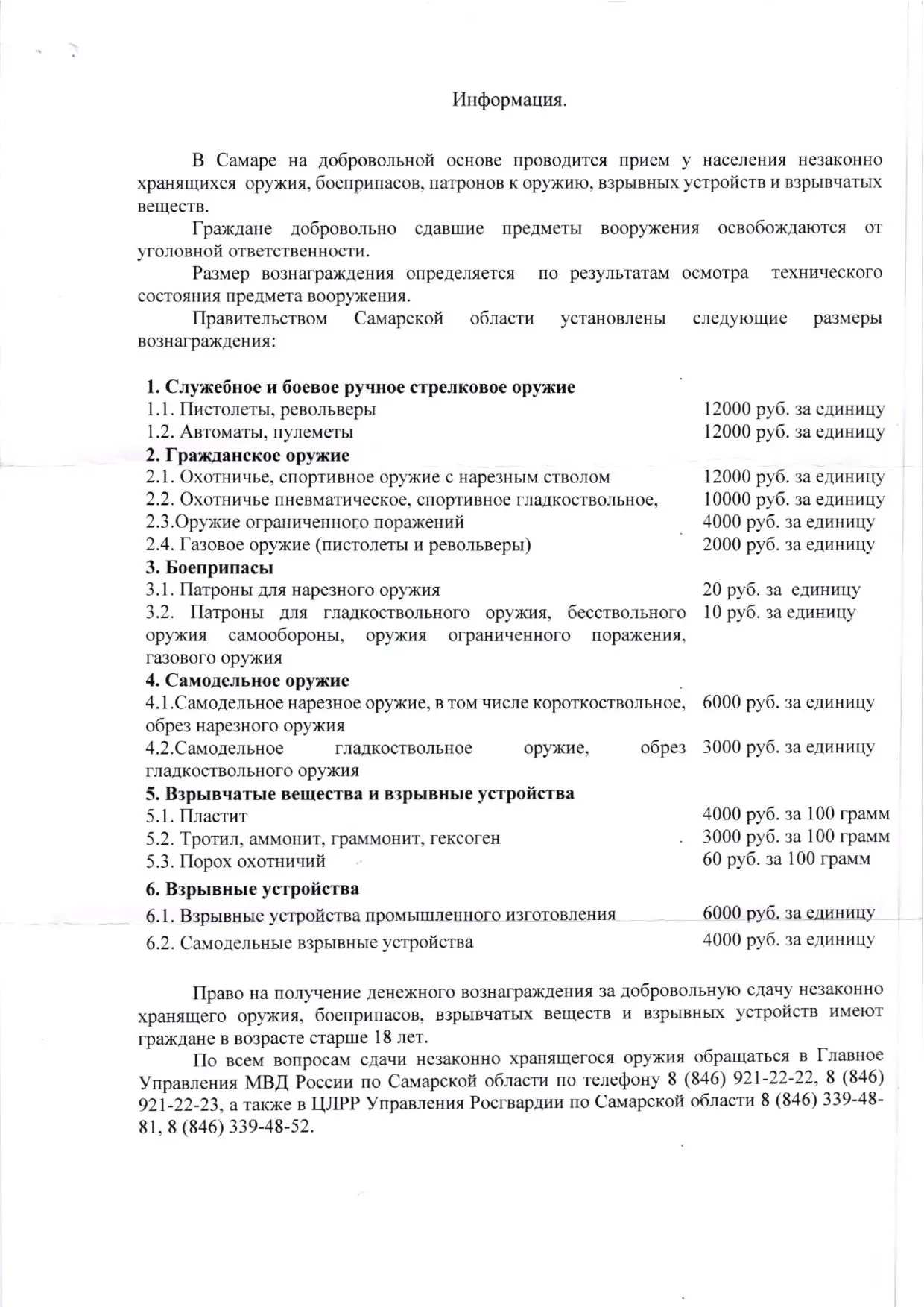 Внимание! В Самаре на добровольной основе проводится приём у населения незаконно хранящихся оружия, 