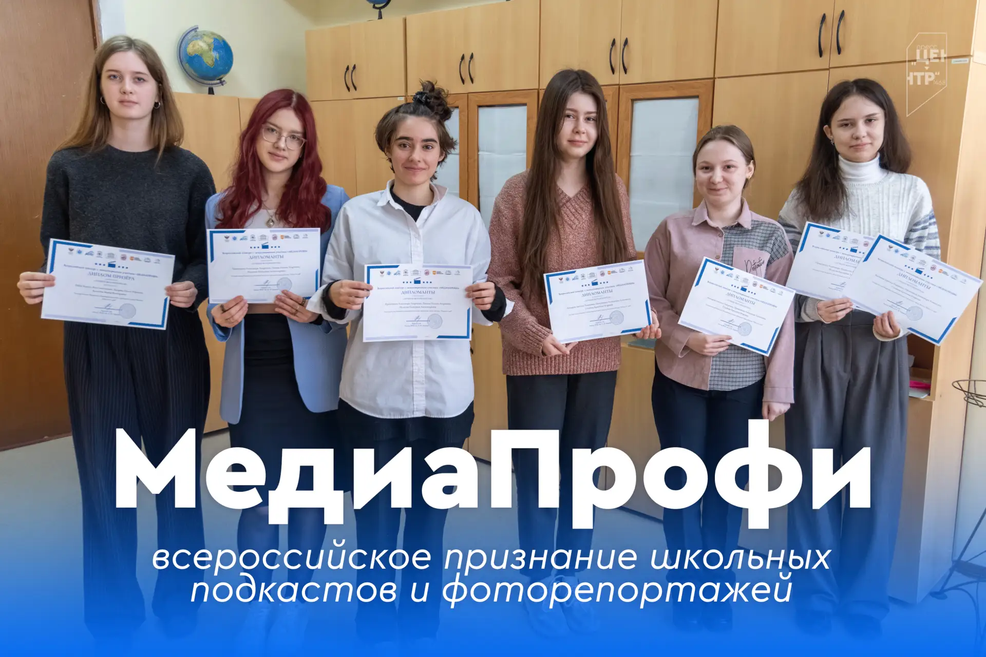 🌀 МедиаПрофи: всероссийское признание школьных подкастов и фоторепортажей!  📸 Для учеников медиаклас