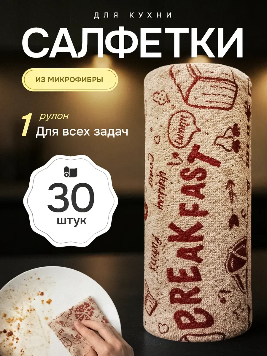 ⚡️ Салфетки для кухни, MYS House