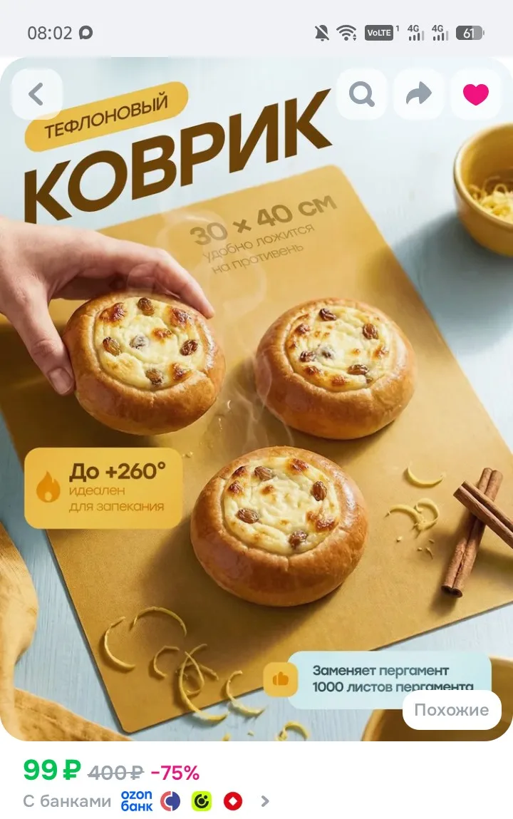 https://www.ozon.ru/product/teflonovyy-kovrik-dlya-vypechki-mnogorazovyy-pergament-dlya...