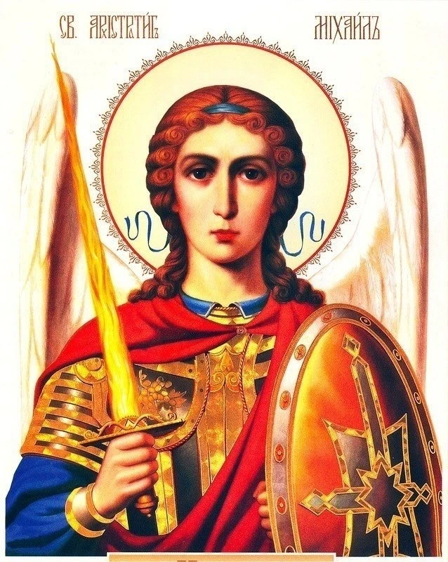 Святый Архистратиже Михаиле, моли Бога о нас.  Святой Архистратиг Божий Михаил, молниеносным мечом Т