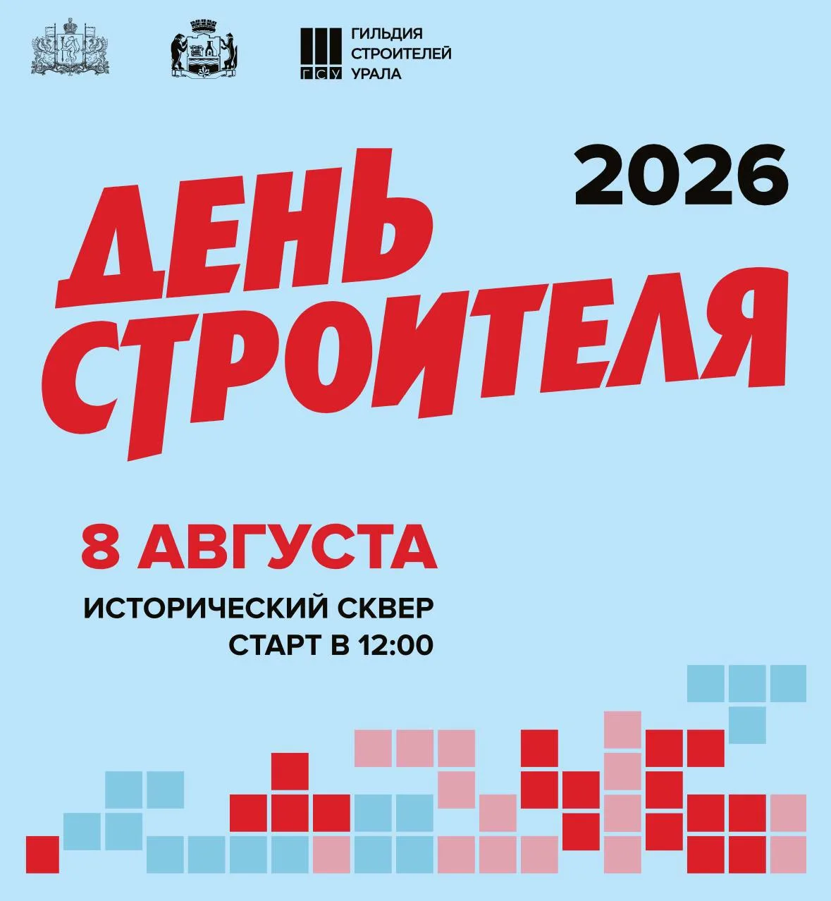 🧑‍🏭 День строителя! Хедлайнером вечерней программы станет группа Uma2rman

🗓 8 августа

Выставка 