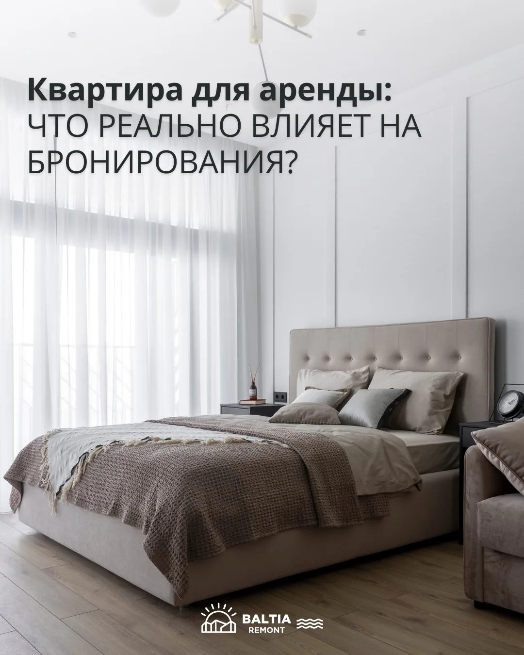 Ремонт для себя и ремонт под краткосрочную аренду - это две разные стратегии.