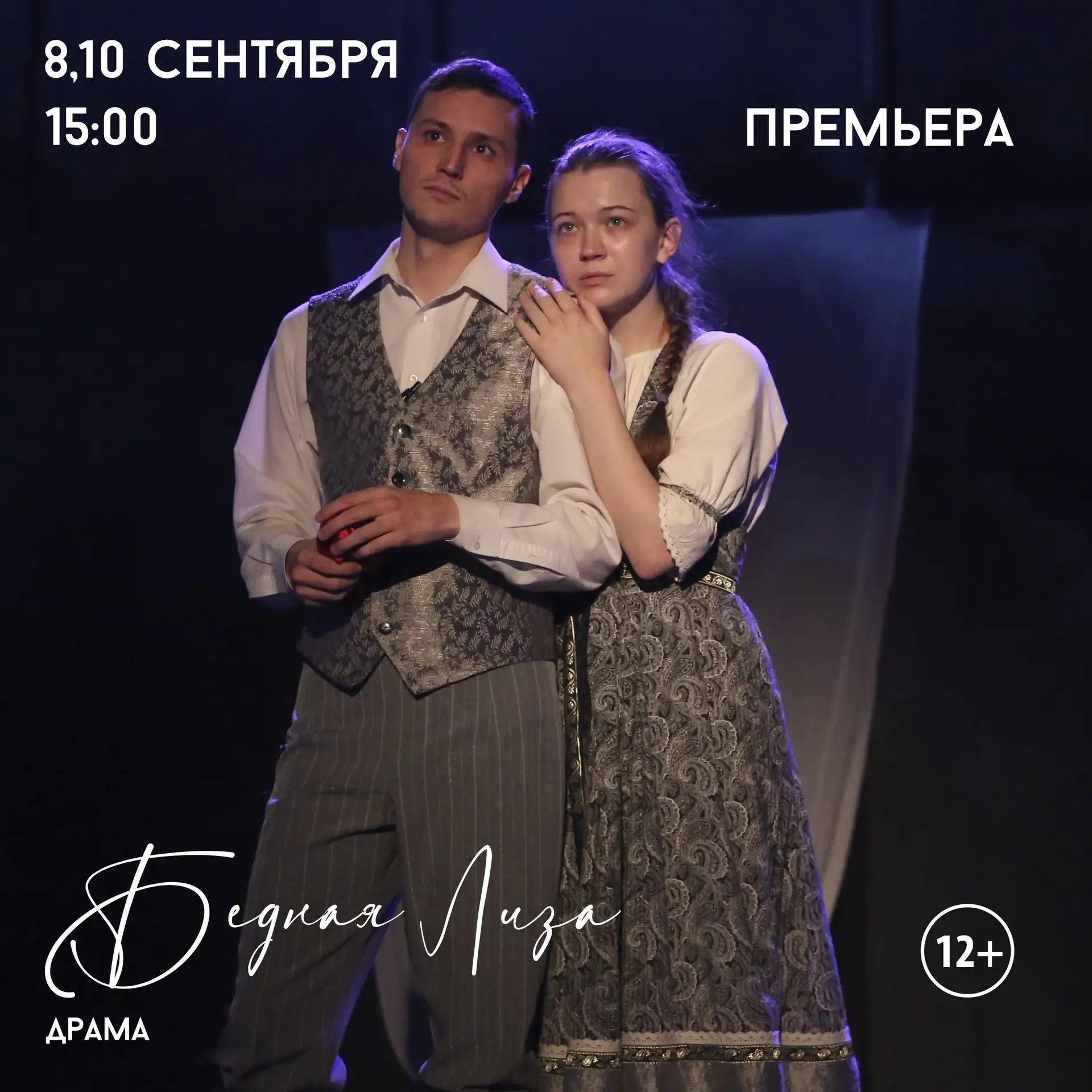 Планы на неделю уже есть? Предлагаем добавить в них театр!