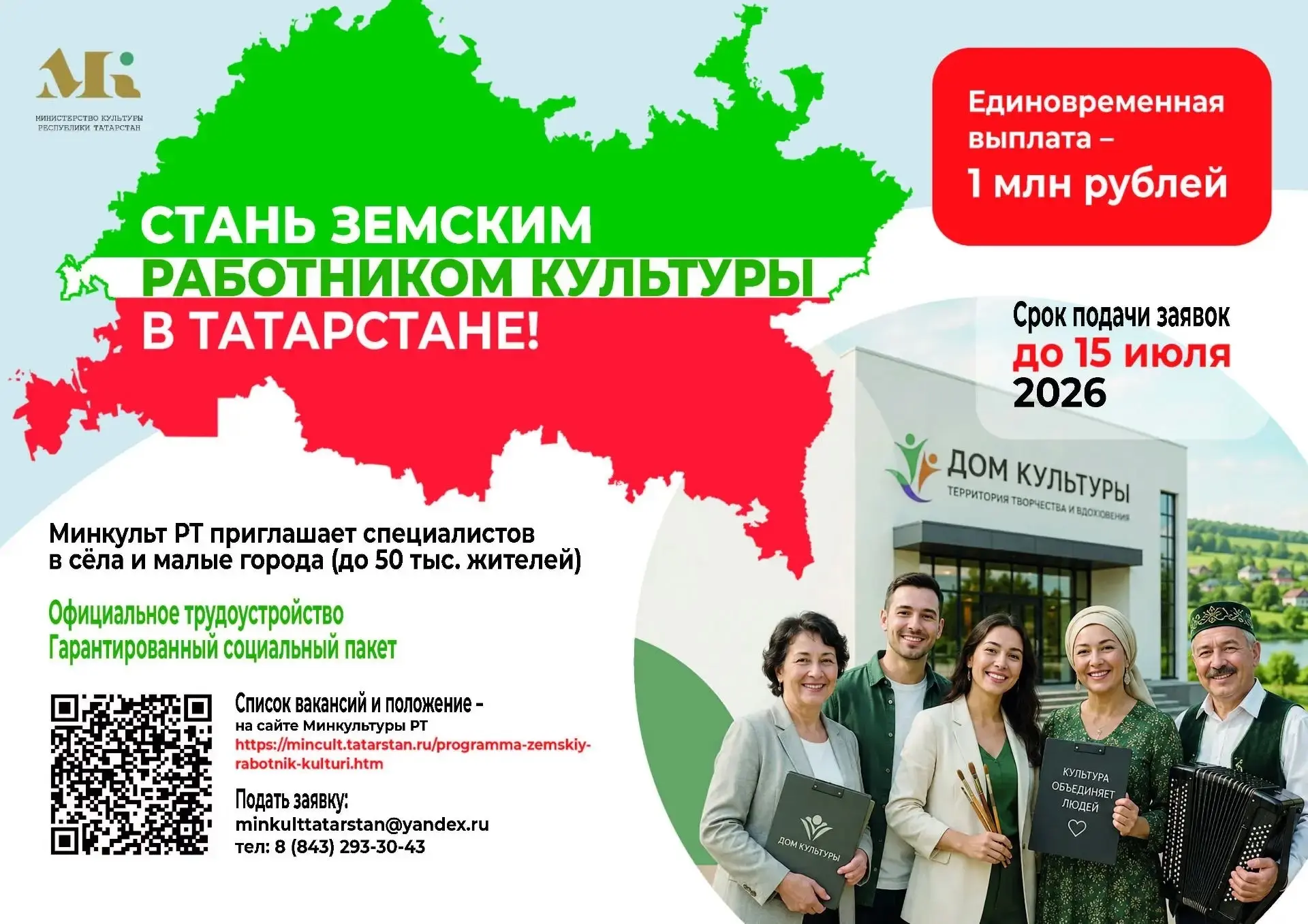 Успейте принять участие в программе
