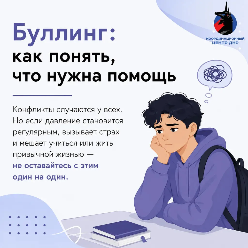 Буллинг — это не «обычные шутки» и не этап, который обязательно пройдёт сам собой. Пост...