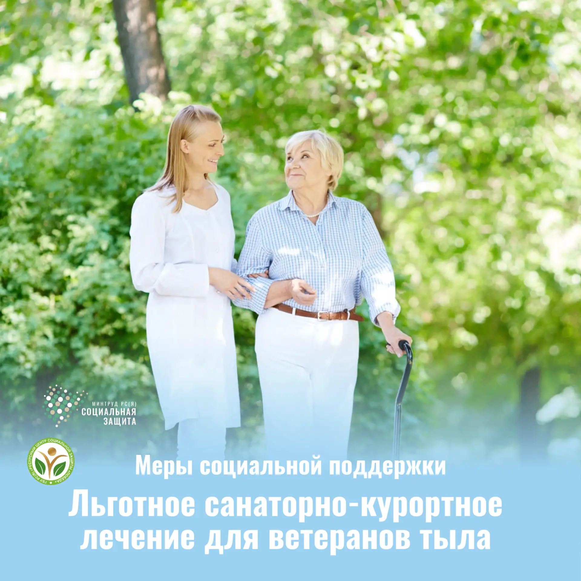 Подготовили для вас информационный буклет о порядке получения санаторно-курортного лече...
