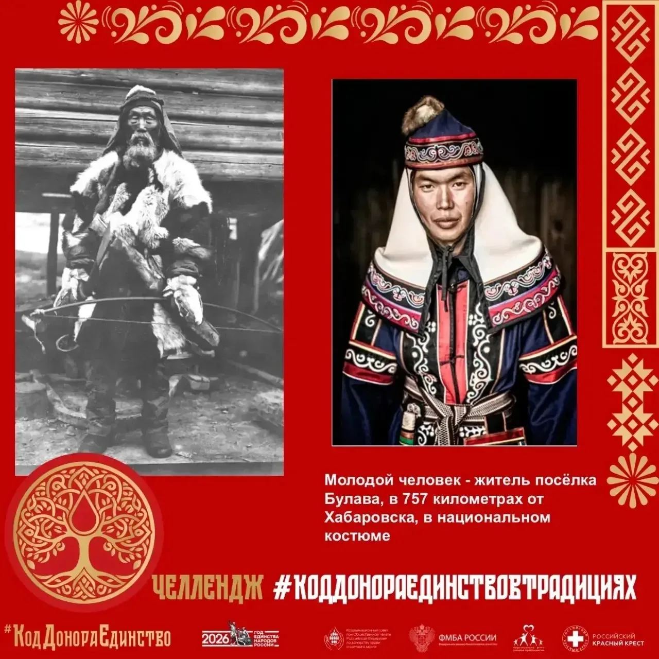 Новая неделя и наш новый рассказ в рамках челленджа Всероссийской акции «Код донора. Единство народа