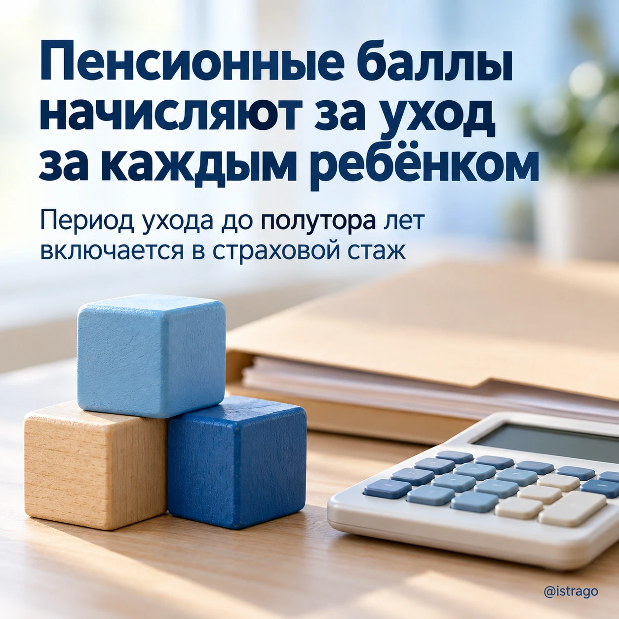 Периоды ухода за детьми теперь влияют на будущую пенсию
