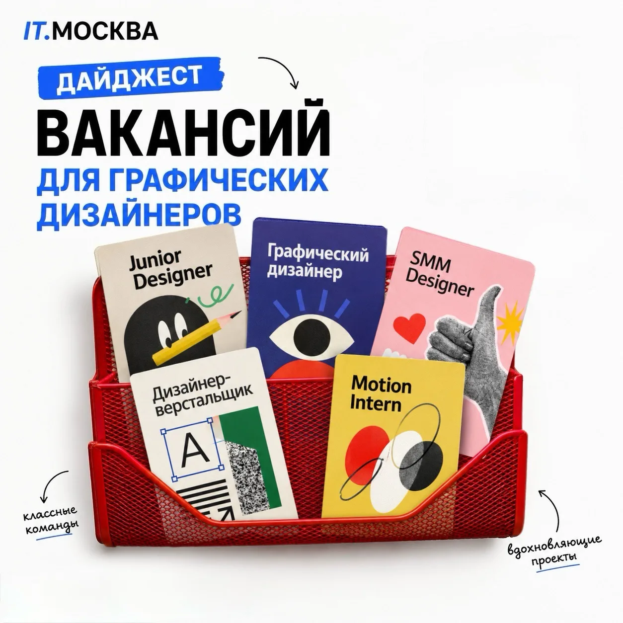 📚 Дайджест вакансий для графических дизайнеров