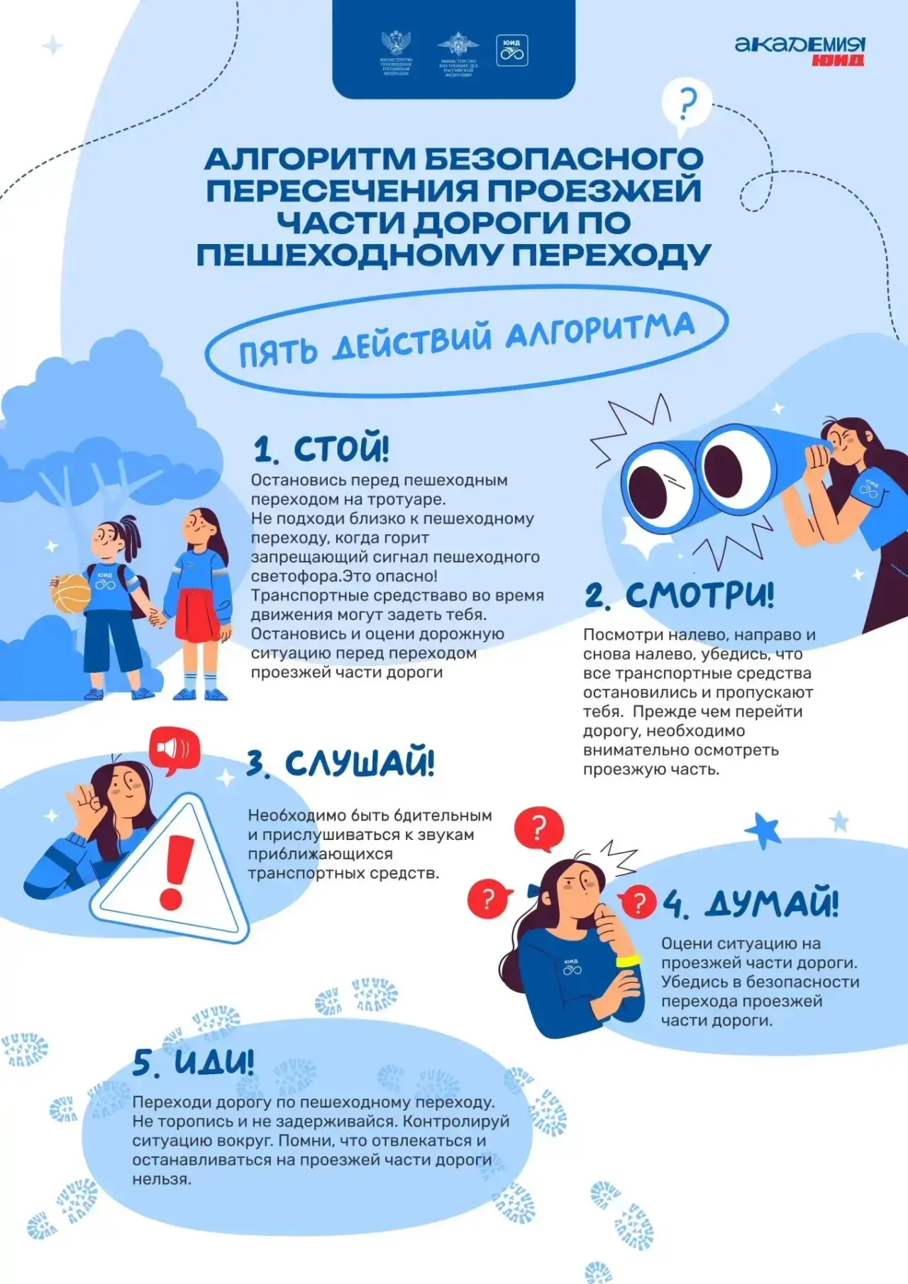 🚦 Безопасность превыше всего!  Дорогие ученики и родители!  Переход дороги - дело серьёзное и требуе