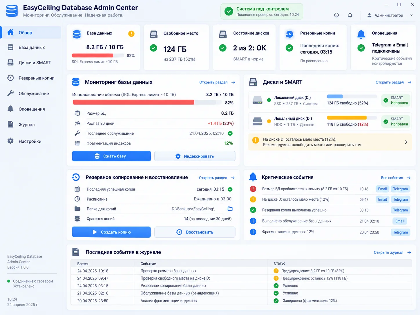 🛡 EasyCeiling Database Admin Center — база данных под контролем