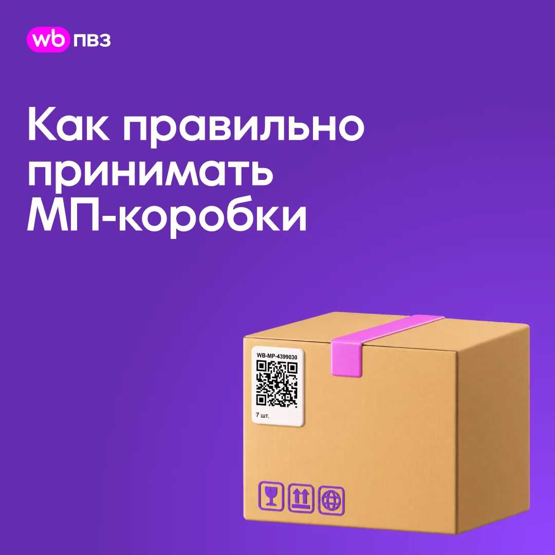 Как правильно принимать МП-коробки