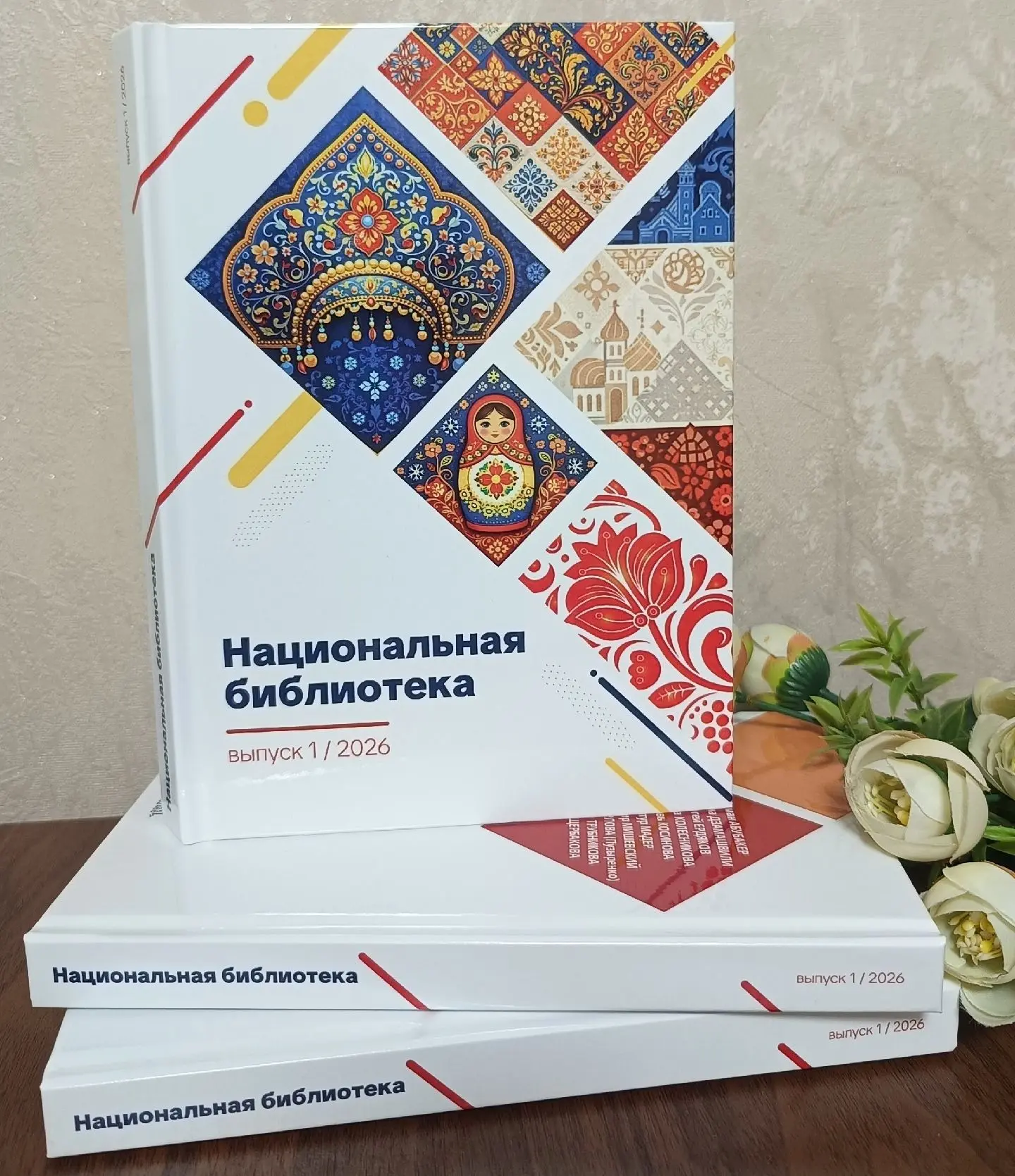 По решению президента РФ В.В. Путина 2026 год объявлен Годом единства народов России.
В этот особый 