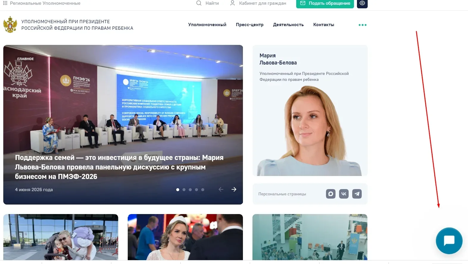 На сайте федерального Уполномоченного по правам ребенка deti.gov.ru. запустили чат-бот по алиментам

