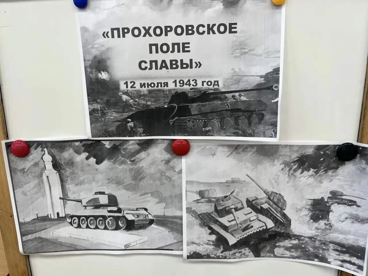 День Прохоровского сражения: помним и рассказываем детям 
Сегодня в нашем детском саду говорили о ва