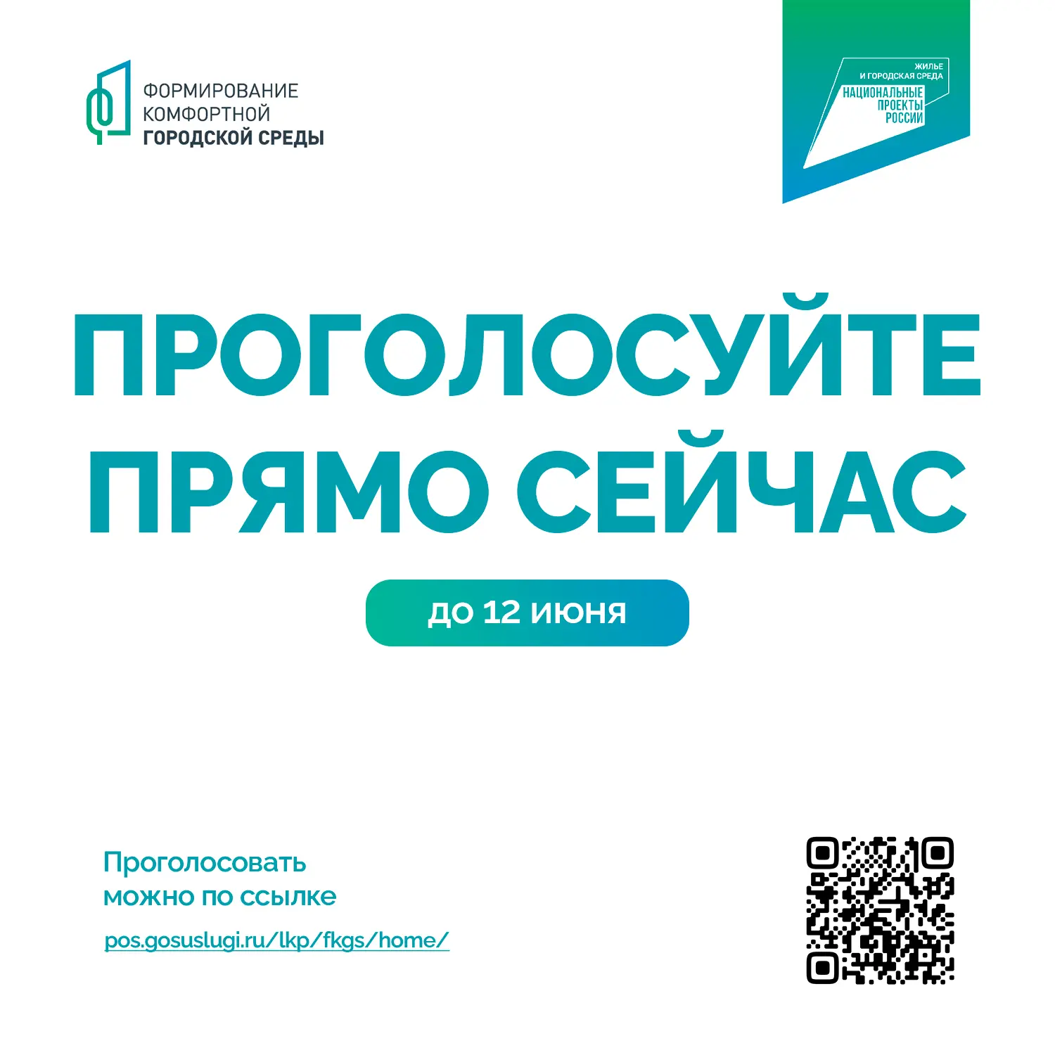 Дорогие земляки! С 21 апреля по 12 июня по всей России проходит голосование за объекты ...