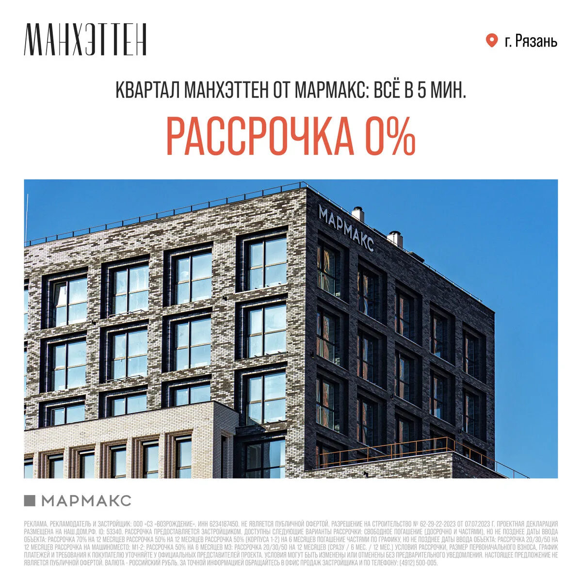 Бизнес-класс без переплат: рассрочка 0% в ЖК «Манхэттен»