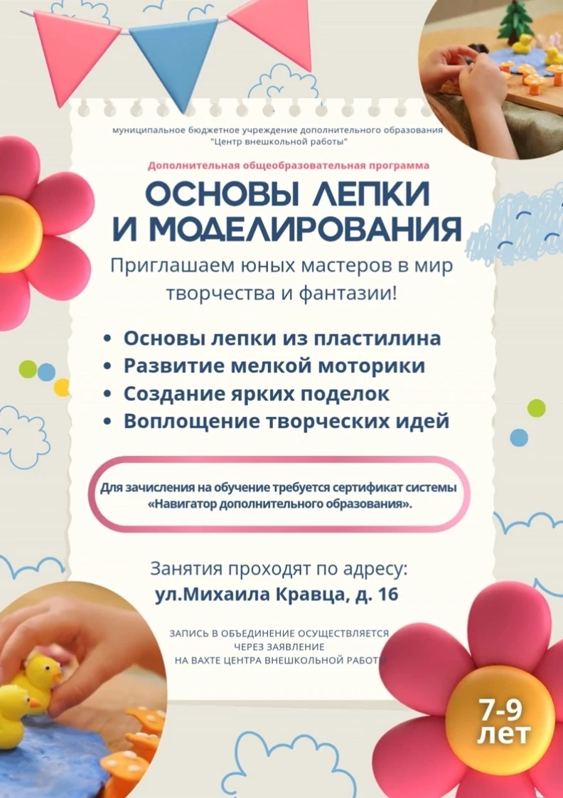 ⭐ Творческое объединение «АртЛайн» приглашает ребят 7-9 лет, желающих освоить приёмы ле...