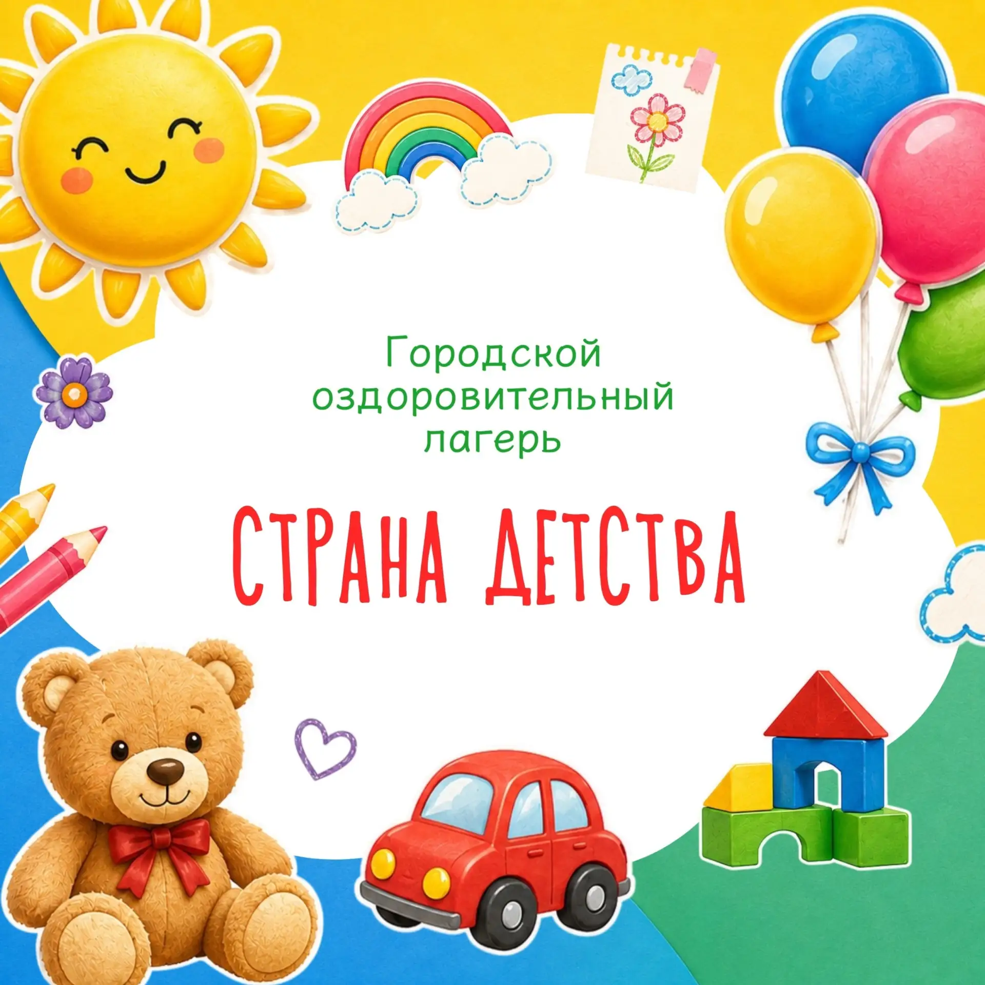 🌼Сегодняшний день в нашем летнем лагере «Страна детства» был по-настоящему насыщенным ...