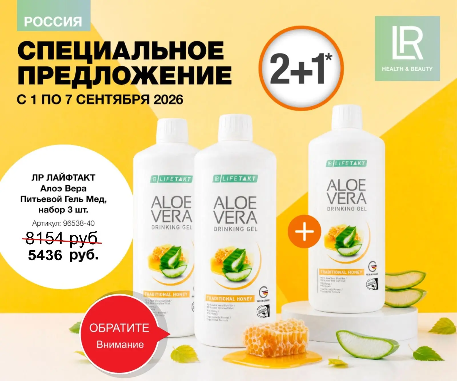 🍁 С 1 по 7 сентября АКЦИЯ 2+1 на базовый Алоэ Вера Питьевой Гель Мед 🍯
