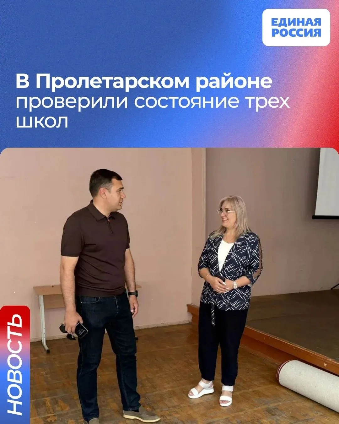 🏫 В трёх школах Пролетарского района Ростова провели мониторинг