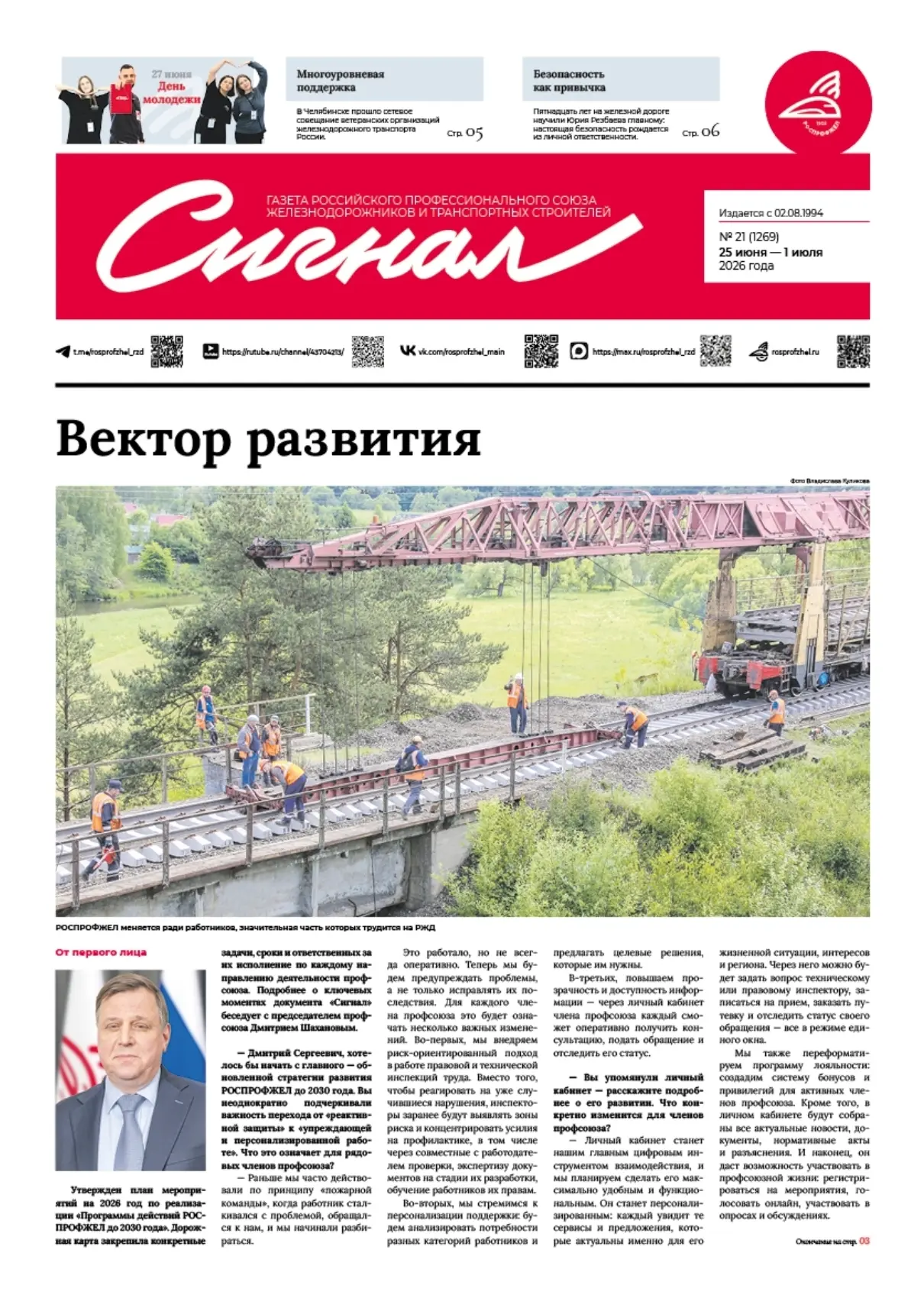 #Сигнал #Новый_номер