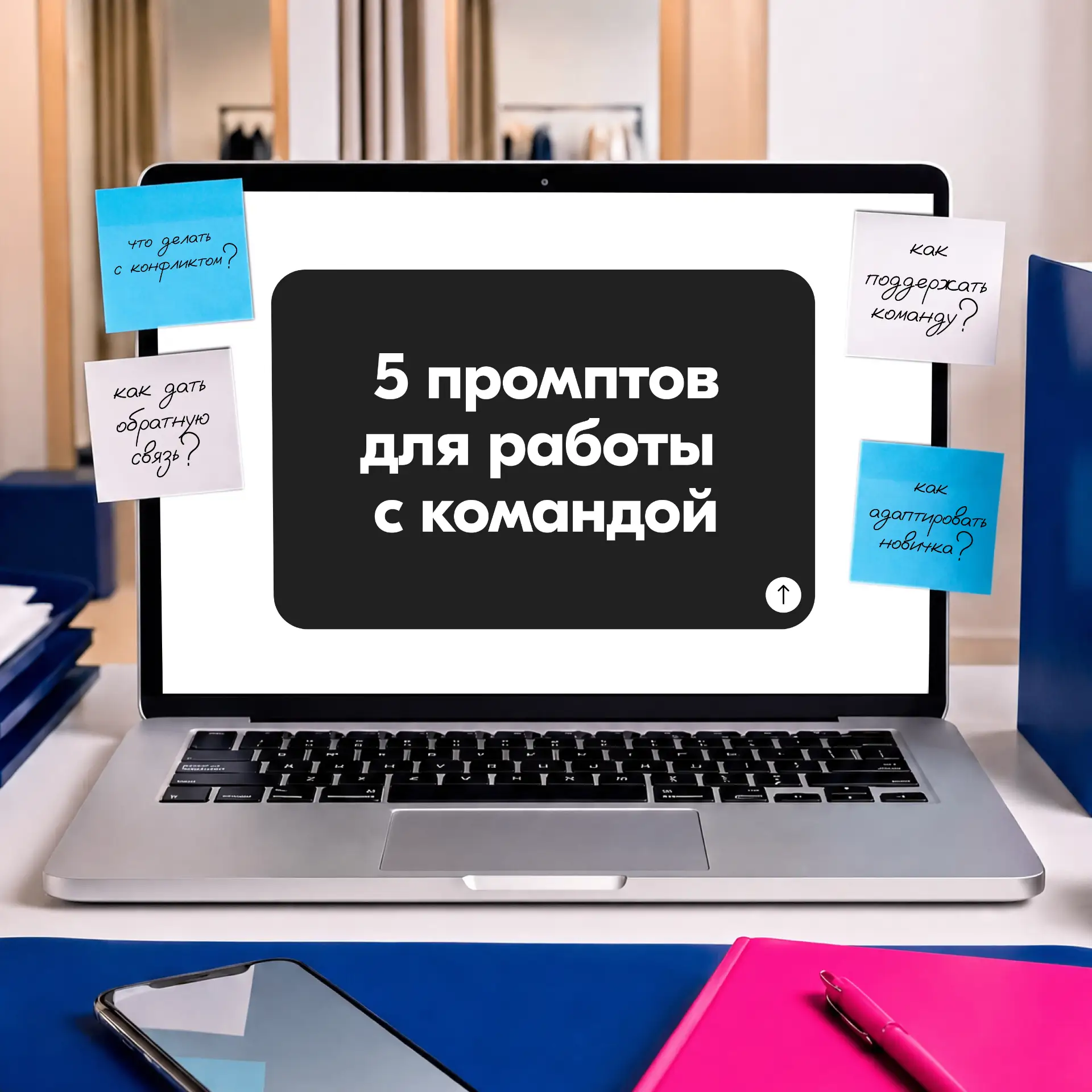 🤖 Полезные промпты для работы с командой