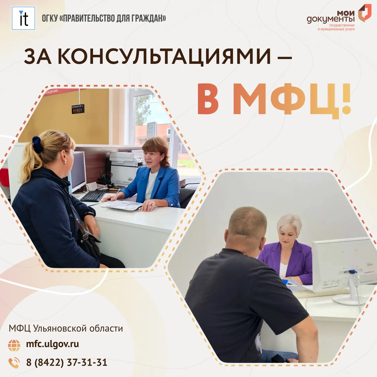💬 В МФЦ Ульяновской области специалисты различных отраслей консультируют граждан