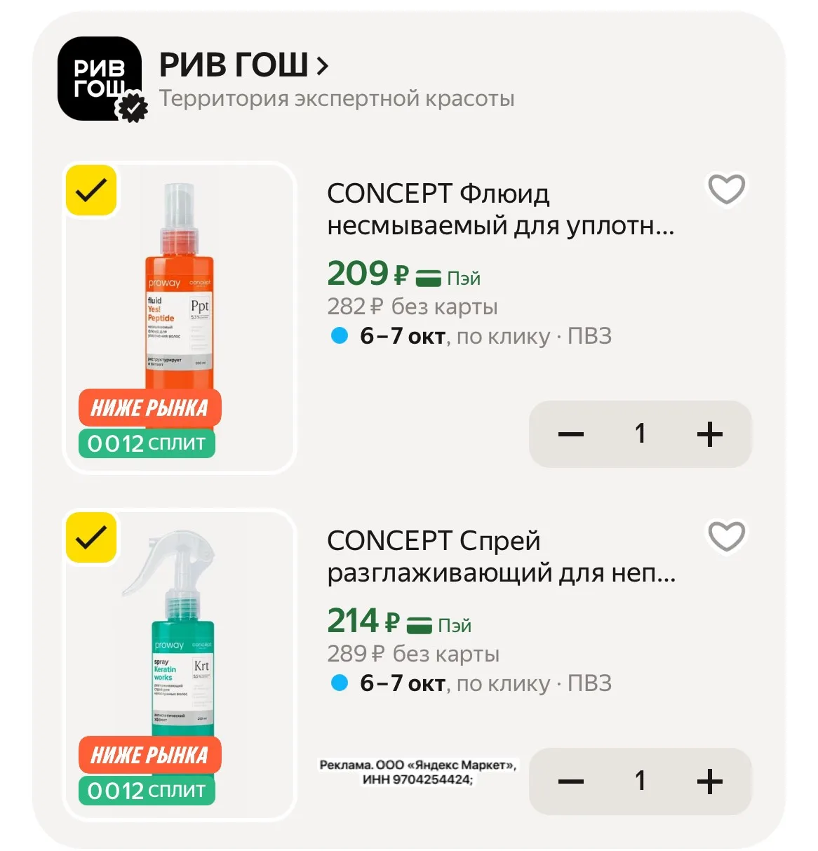 Очень хорошие цены🤩