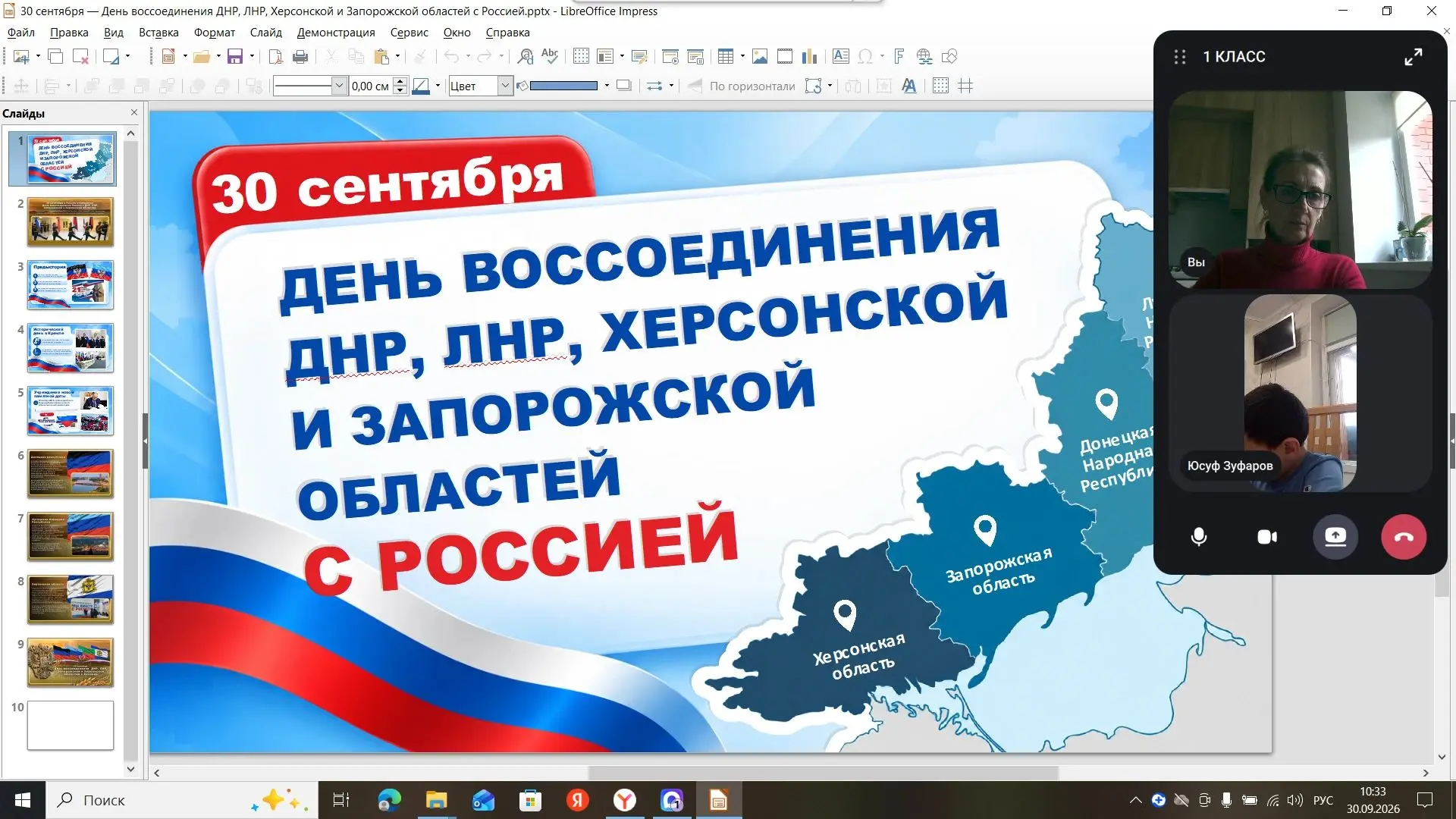 30 сентября — День воссоединения Донбасса и Новороссии с Россией