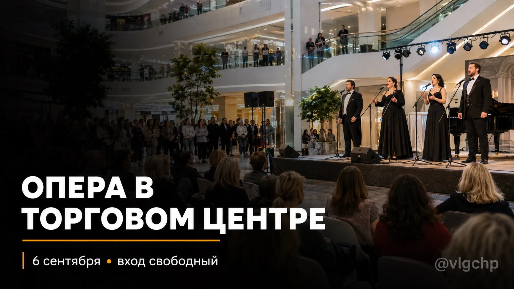 🎻 Опера прозвучит прямо в торговом центре Волгограда
