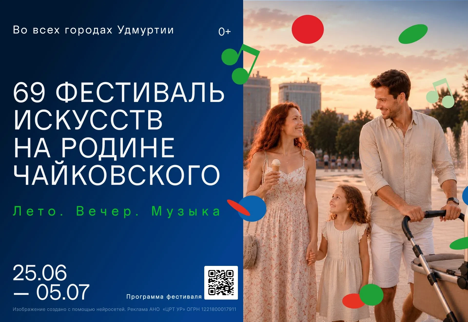 Фестиваль искусств «На Родине П.И. Чайковского» (0+) проводится с 1958 года и является одним из самы