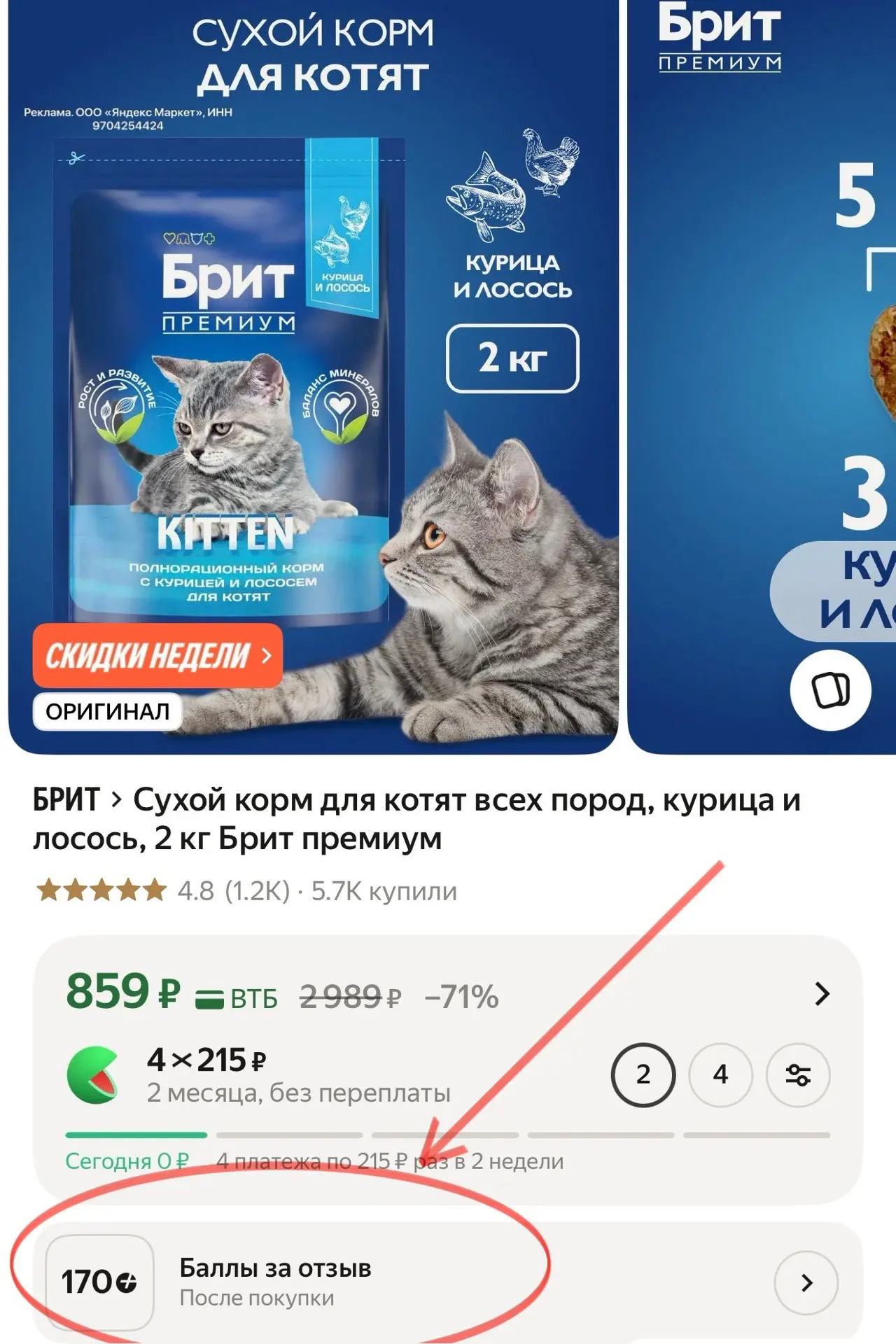 Все корма Брит
