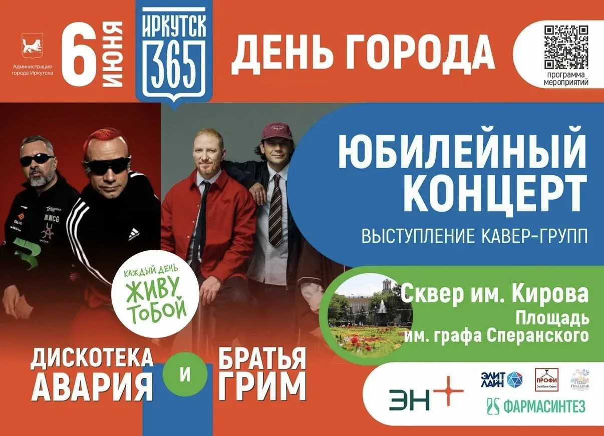 📣 Программа праздничных мероприятий в День города 6 и 7 июня.