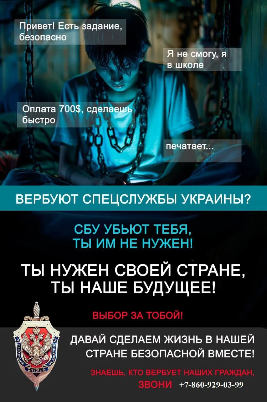 Противник не прекращает попытки вовлечения граждан Российской Федерации в террористическую и иную пр
