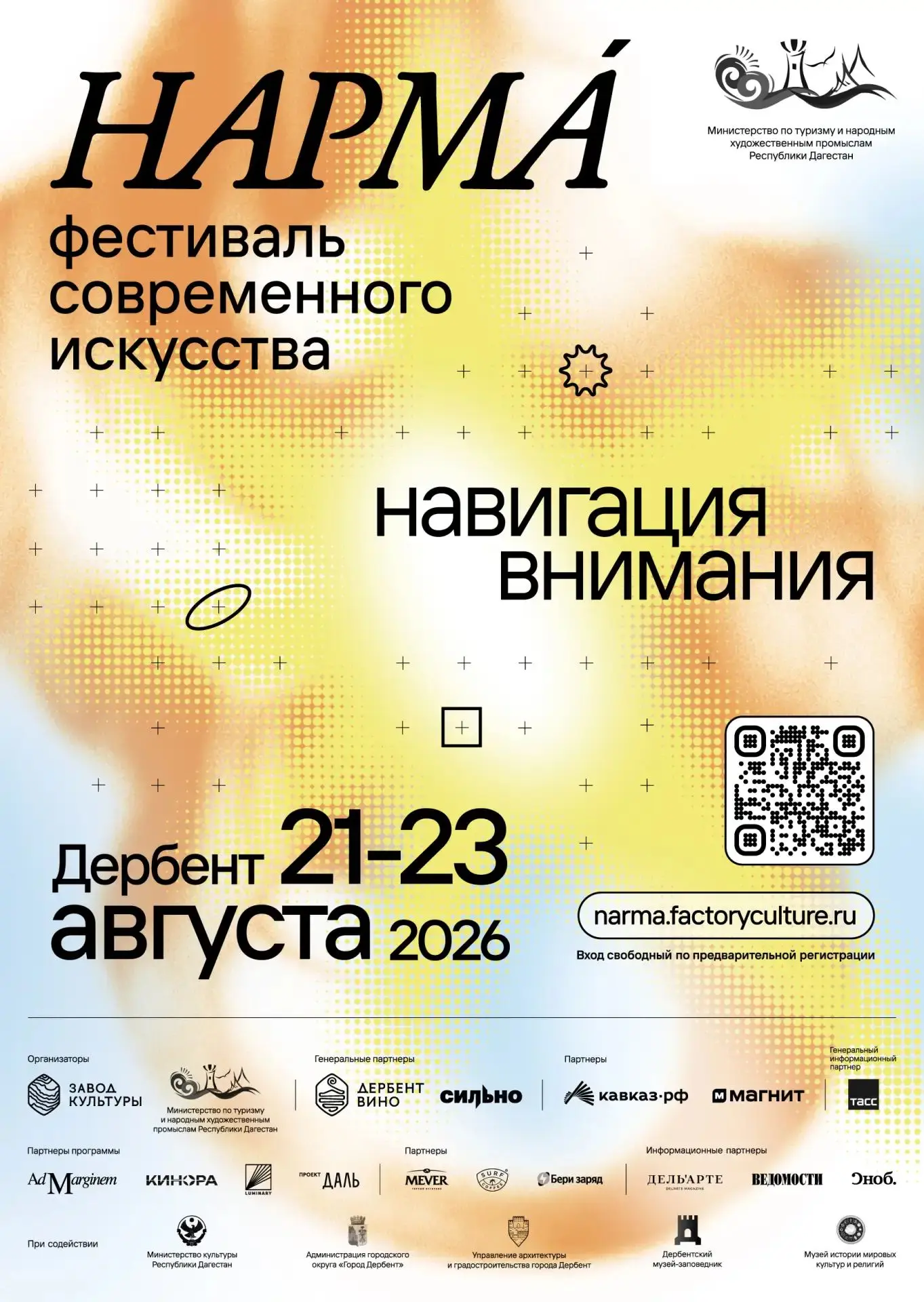 С 21 по 23 августа Дербент в третий раз станет площадкой фестиваля современного искусст...