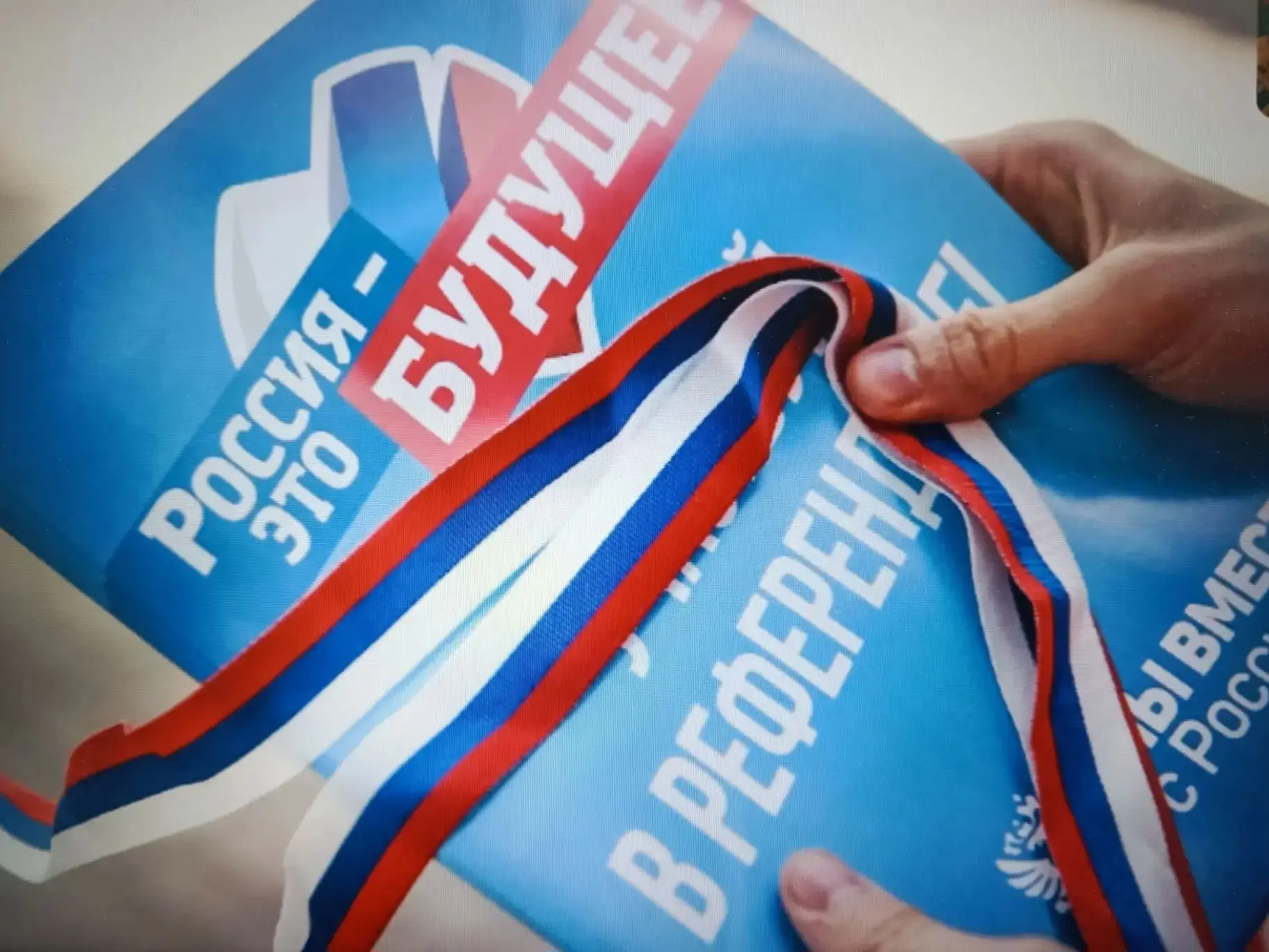 ДЕНЬ ВОССОЕДИНЕНИЯ ДОНЕЦКОЙ НАРОДНОЙ РЕСПУБЛИКИ, ЛУГАНСКОЙ НАРОДНОЙ РЕСПУБЛИКИ, ЗАПОРОЖ...