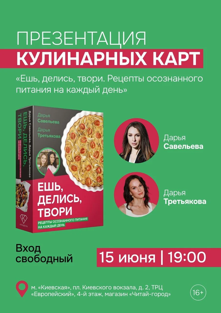Дорогие друзья!

Мы с моим партнером по здоровому образу жизни, Савельевой Дарьей, приглашаем вас на