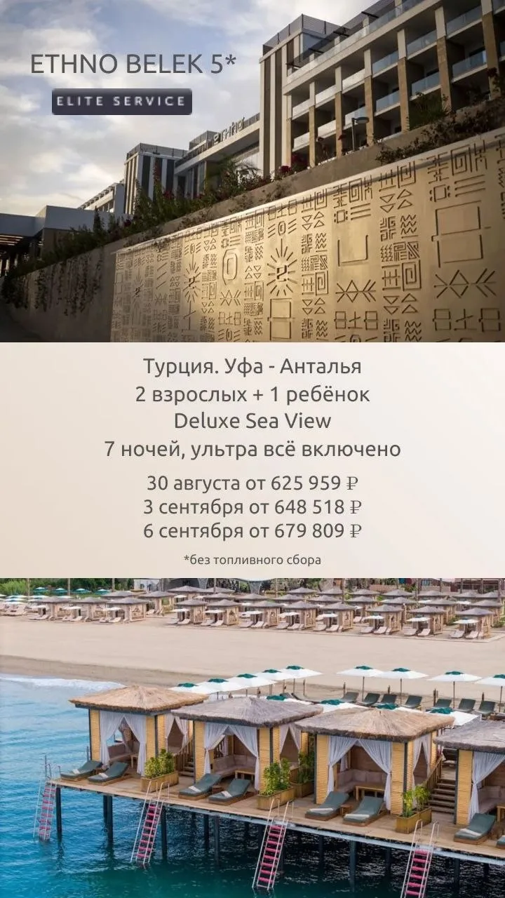 Ethno Hotel Belek 5*